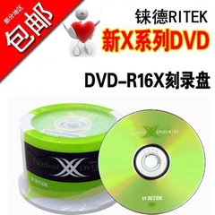铼德dvd光盘A 级 新X系列空白DVD-R 16X dvd刻录盘光碟50片装