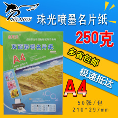 促销鑫莱美A4 250g珠光淡金卡纸  双面喷墨名片纸 打印白卡包邮