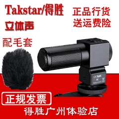 Takstar/得胜 SGC-698单反话筒专业采访DV摄像机外接立体声麦克风