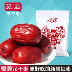 送同款100克  爱意红枣阿克苏灰枣600g 新疆特产零食枣干果枣子