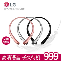 LG HBS-910 无线蓝牙耳机 LG 900 升级版颈带式伸缩线音乐耳机