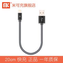 MK 0.2米适用于苹果充电线短便携快充电宝线iPad4数据线20cm25cm