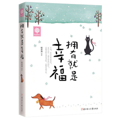 任选4本24元包邮 正版悦读时光 拥有就是幸福 青春励志心理学 青春文学畅销书籍 做好的自己 正能量心灵鸡汤 女性修炼气质