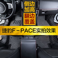 捷豹f-pace汽车脚垫全包围双层丝圈脚垫专车专用翻边垫子2016款