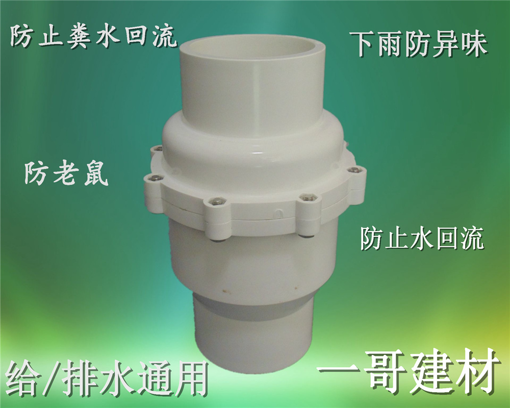 pvc排水管止回阀 马桶/厨房防返水止回阀50 75 110 160逆止阀200