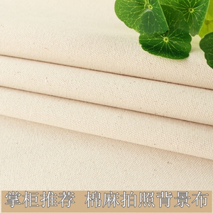 米白色纯素色棉麻布 鞋包饰品百搭淘宝网店拍照摄影道具背景布