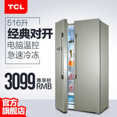 TCL BCD-516WEX60 对开门电冰箱双开门风冷无霜电脑温控 薄款