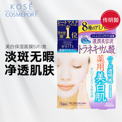 kose cosmeport Clear Turn 美白面膜(传明酸)5片提升肌肤透明感