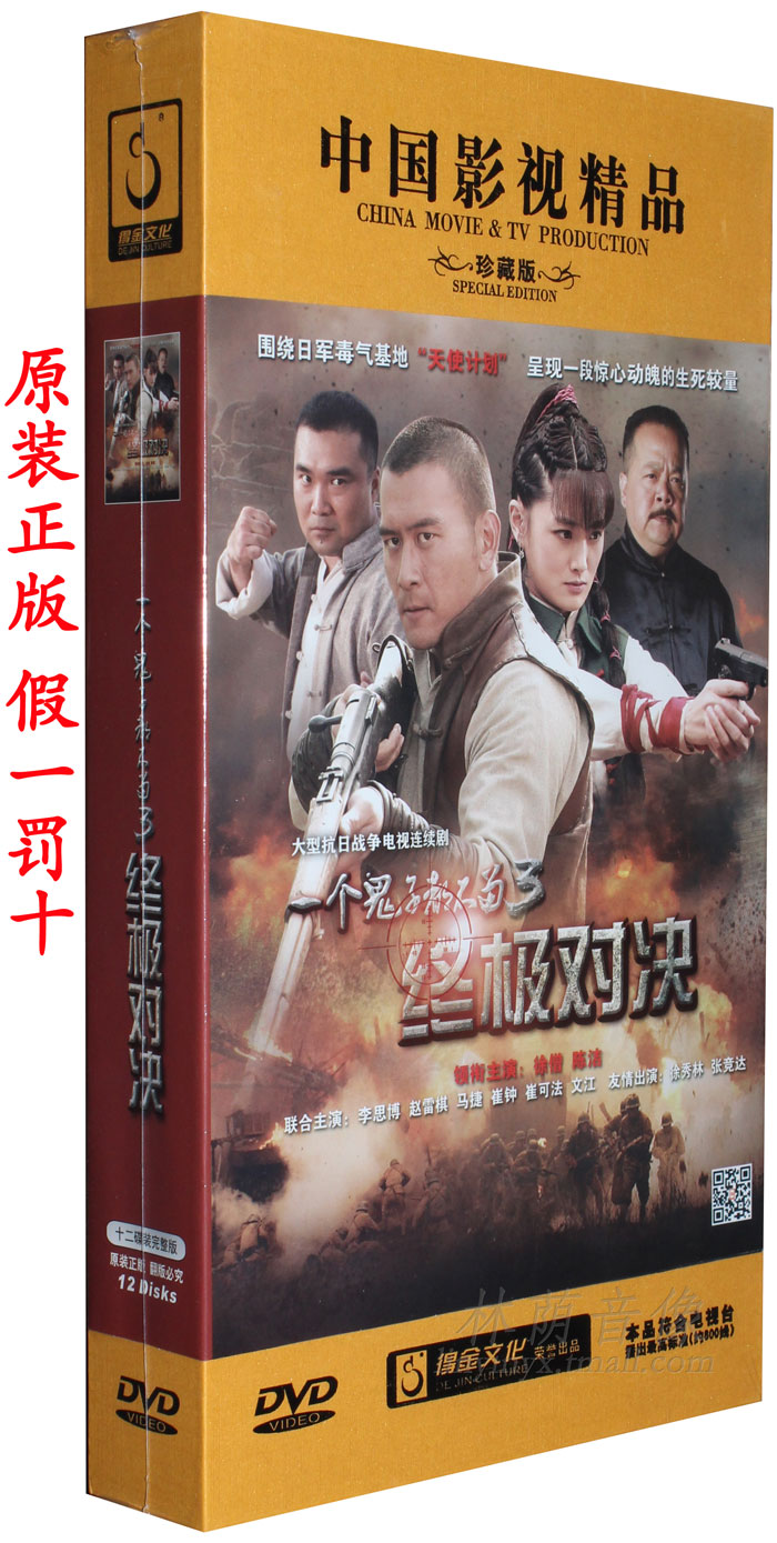 正版电视剧碟片光盘终极对决珍藏版12dvd徐僧陈洁