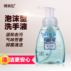 博美尼泡沫洗手液 大人儿童洗手温和抑菌消毒家用包邮250ml/瓶