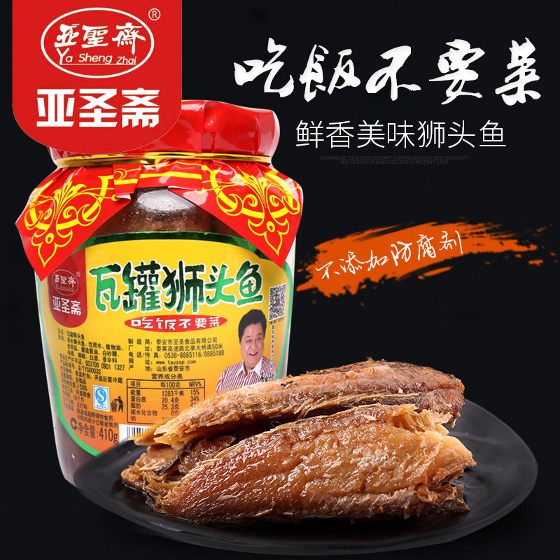 亚圣斋 红烧狮头鱼罐头即食海鲜瓦罐狮头鱼肉零食410g*瓶