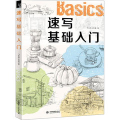 速写基础入门 飞鸟乐 一本书扫清速写入门障碍 速写书 从0到1 打开绘画新世界大门 静物/几何/人物/风景绘画美术速写教程入门书