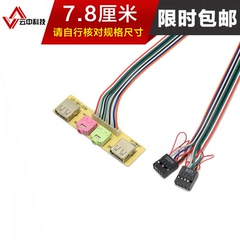 全新电脑台式机箱前置面板线USB2.0前置音频接口9针扩展口7.8厘米