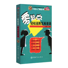 零起点轻松说斯瓦西里语 零基础学斯瓦希里语教材书 斯瓦希里语书籍 初学者入门教材书 斯瓦希里语基础教材 口语教材