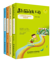 正版 包邮 布马哥哥的成长书 (函套共4册) 中小学生 课外书8-12岁 家庭教育 儿童励志故事书 教育孩子书籍 畅销书