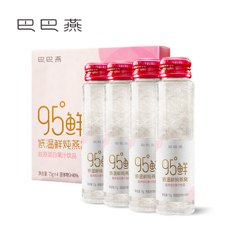 【送2瓶】巴巴燕正品95度鲜炖燕窝孕妇滋补即食燕窝75g*2瓶