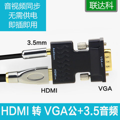 HDMI转VGA公转换头 HDMI转VGA线转换器to vga 公接口投影仪接头