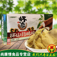 铁棍山药脆片薯片怀恋山药片休闲零食怀山药膨化食品120克6盒包邮