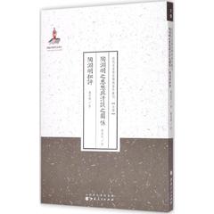 陶渊明之思想与清谈之关系.陶渊明批评 陈寅恪  文学  新华书店正版畅销图书籍  陶渊明之思想与清谈之关系陶渊明批评