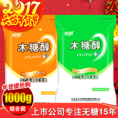 [买2减3元]焕畅木糖醇500g烘培代糖木糖醇代糖无糖食品木糖醇包邮