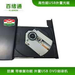 USB外接移动光驱 电脑笔记本通用 专业CD刻录机 外置DVD光驱