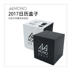 预售【中信社正版】MONO2017年日历 MONO猫弄著 mono2017 为你打开整年的未知 2017新年日历 新年台历