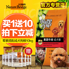 诺瑞小品果果蔬牛排成犬粮10kg 泰迪比熊博美金毛边牧通用狗粮