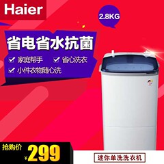 Haier/海尔 XPM28-1301 2.8kg小型迷你半自动单筒单洗洗衣机