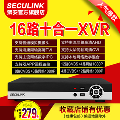 狮安16路监控硬盘录像机高清模拟DVR数字网络NVR同轴混合主机XVR