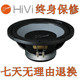 HiVi 惠威音响10寸汽车低频低音动感喇叭扬声器振盆CS100B