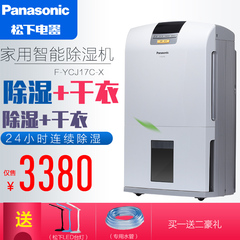 Panasonic/松下除湿机F-YCJ17C-X家用地下室静音抽湿机吸湿除湿器