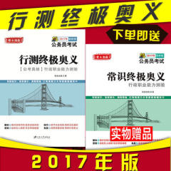 壁尘 正版 2017年江苏省公务员考试用书  行测终极奥义  行政职业能力测验 2017江苏公务员  赠送电子版资料