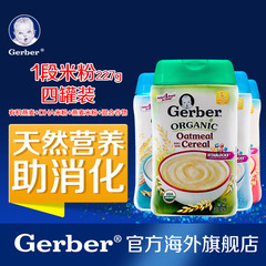 【组合】Gerber嘉宝米粉组合(DHA 混合谷物 燕麦 有机燕麦)227g*4