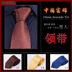 云锦礼品 云锦领带 出国礼品 南京云锦 商务广告礼品 全场包邮