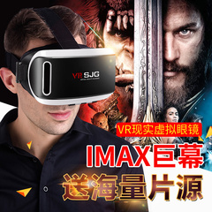 SJG 片源VR虚拟现实3D眼镜智能手机影院游戏头戴式一体机头盔成人