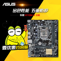 Asus/华硕 H110M-K M-ATX 支持DDR4主板 支持I3-6100