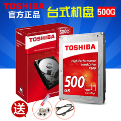 顺丰包邮 Toshiba/东芝 HDWD105AZSTA 500G 台式机 机械硬盘