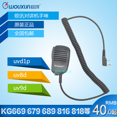 wouxun欧讯 对讲机手咪 KG-UVD1P原装肩咪 679肩咪 话筒K头通用