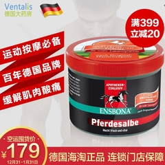 拍2付1德国正品Ensbona马膏运动按摩推油缓解肌肉酸痛膏500ml