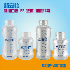 新安怡标准口径玻璃PP塑料奶瓶拆卖瓶身120/240ML可配SCF902