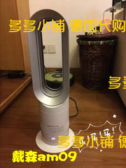 德国代购 戴森/Dyson AM09 07 08 无叶电风扇 冷暖器包邮