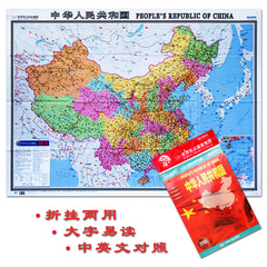 中华人民共和国 中国地图大字版 中国全图贴图地图1.1米0.8米折叠单张 世界热点国家系列地图 内容详细包含行政区划 交通线包邮