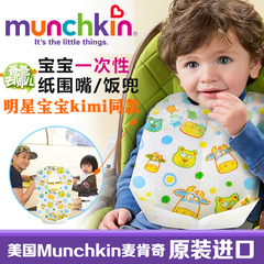 拆单美国Munchkin麦肯奇麦肯齐宝宝婴幼儿童一次性纸围嘴围兜饭兜