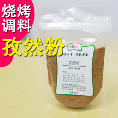 孜然粉 50g 烧烤调料撒料 新疆烧烤羊肉串浓烧烤粉 浓香现磨特纯