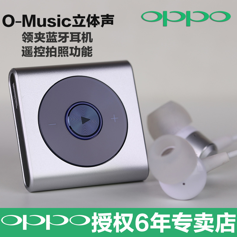 OPPO O-Music 1音乐领夹蓝牙耳机 R5遥控拍照 原装立体声蓝牙耳机