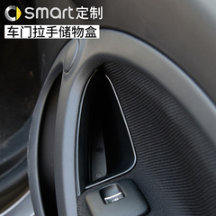 专用新款smart车内储物盒内饰改装拉手盒门扶手置物盒smart改装