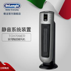 Delonghi/德龙 TOWER TCH7091ER  陶瓷暖风机  静音系统