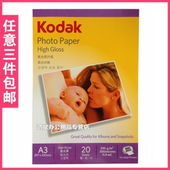 柯达 230克 A3 相纸 Kodak  喷墨照片纸 相片纸 高光 20张