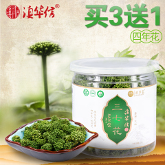 【买3送1】滇华信三七花云南文山特级四年生三七花茶100g包邮