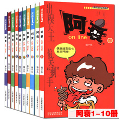 正版阿衰漫画1-10册共十本 漫画书阿衰漫画全集全套合订 全集正版 阿衰漫画包邮 爆笑校园 搞笑故事书  阿衰on line(10)